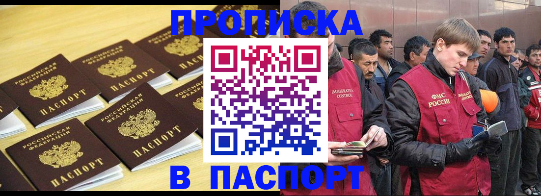 временная регистрация 2025 в Армавире