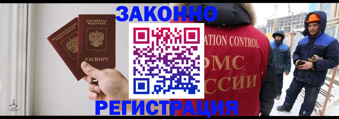 временная регистрация законно в Армавире