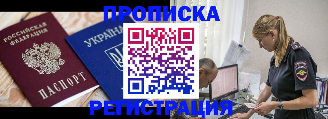 прописка гарантия в Армавире
