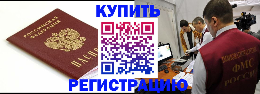 прописка иностранных граждан в Армавире