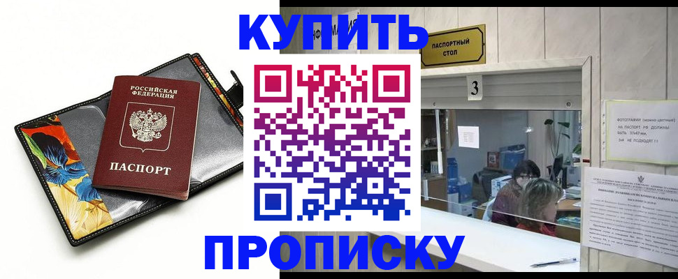 прописка регистрация в Армавире