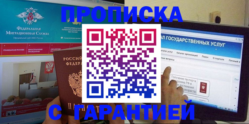 миграционный учет в Армавире