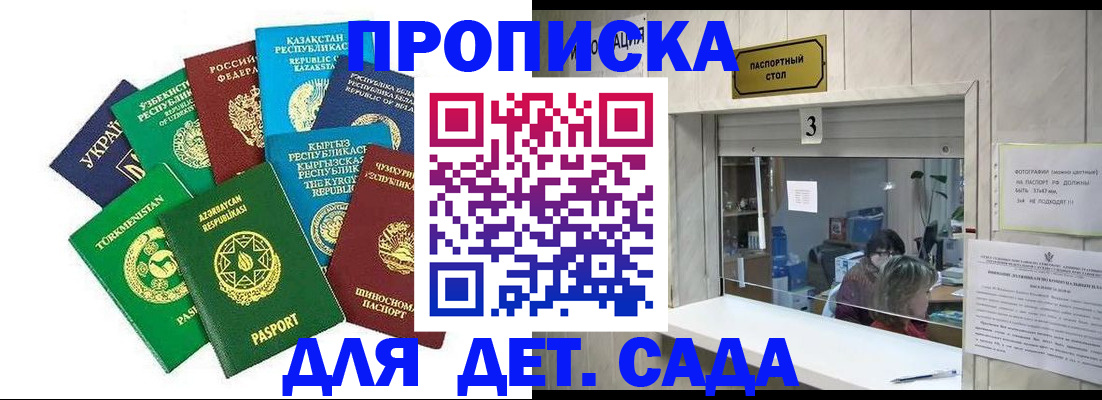 временная регистрация в Армавире