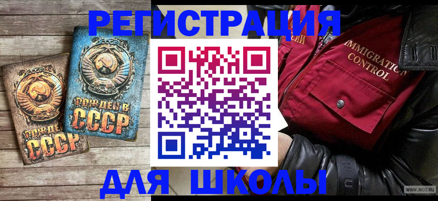 временная регистрация для школы в Армавире