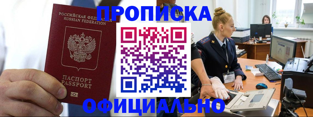 прописка для школы в Армавире